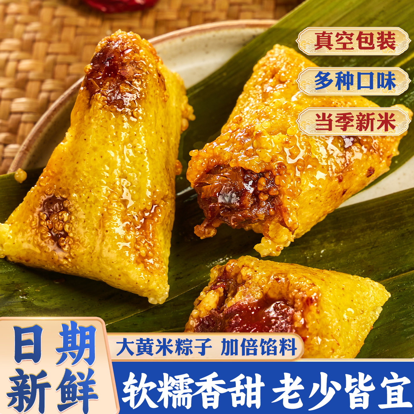 大黄米粽子新鲜豆沙蜜枣甜粽独立装早餐速食手工五谷粗粮杂粮礼盒