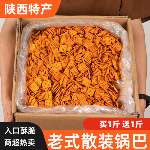 陕西锅巴老式散装吊炉锅巴