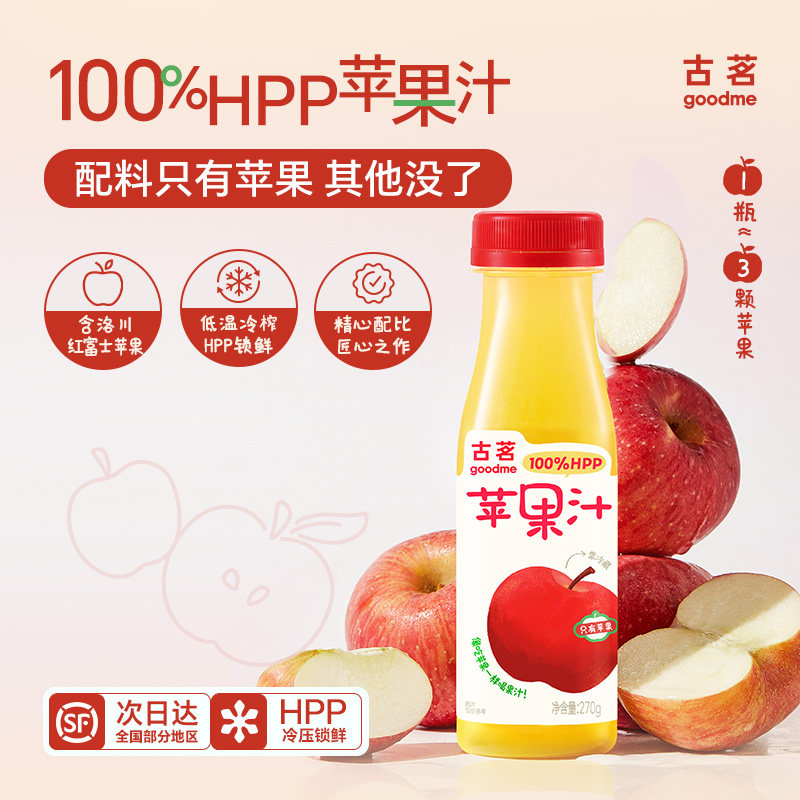 古茗100%HPP苹果汁鲜榨红富士苹果汁无添加新鲜饮料【热卖推荐】