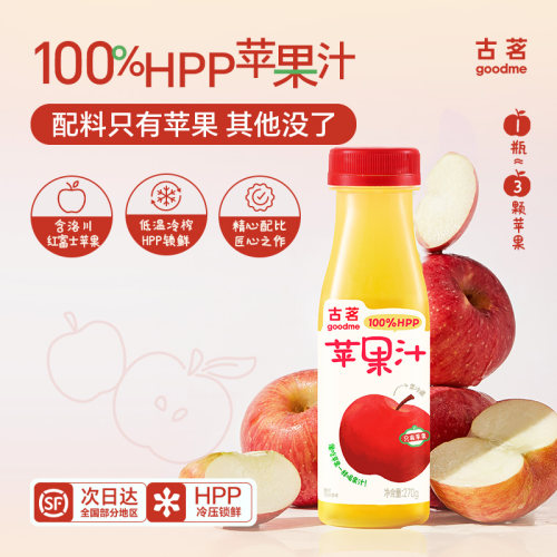 古茗100%HPP苹果汁鲜榨红富士苹果汁无添加新鲜饮料【热卖推荐】
