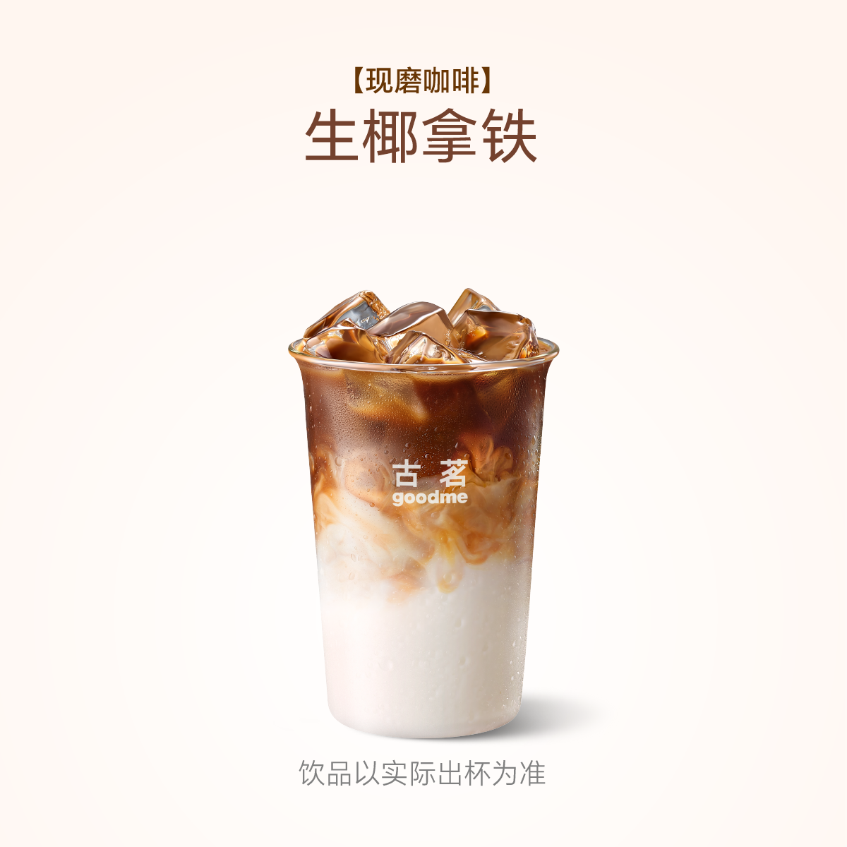 古茗生椰拿铁兑换券 15天有效期 直充