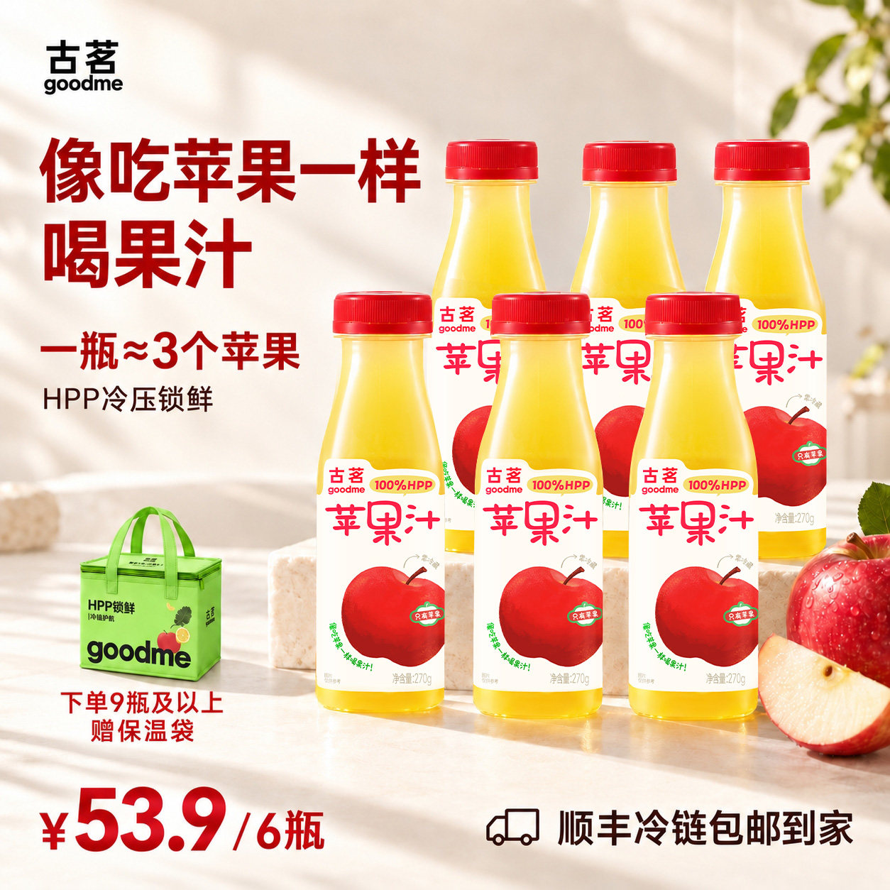 古茗100%HPP苹果汁鲜榨红富士无添加宝宝新鲜饮料【官方推荐】图片