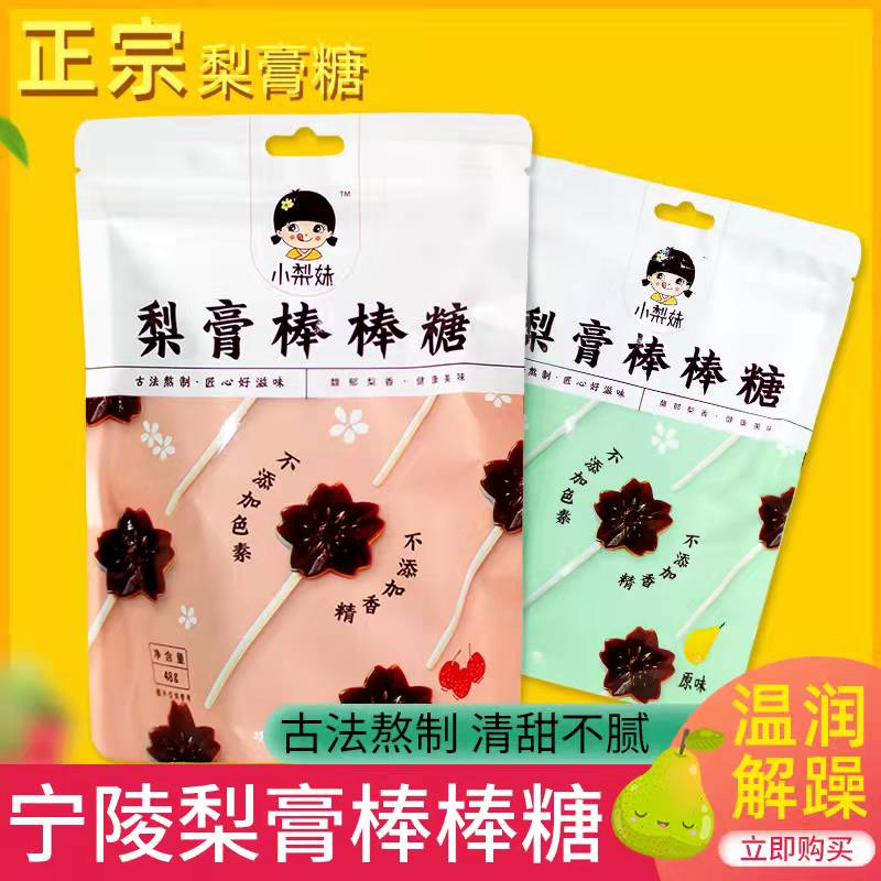 小梨妹0蔗糖梨膏棒棒糖8g*6支