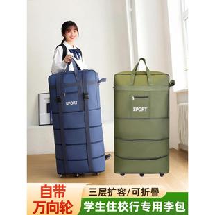 学生住校行李包可折叠带轮子开学专用住宿装被子大容量衣物收纳袋