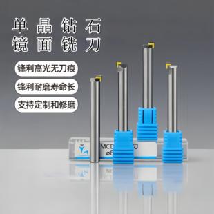 可定制MCD单晶金刚石侧刃铣刀钻石高光刀镜面铣刀亚克力雕刻刀具