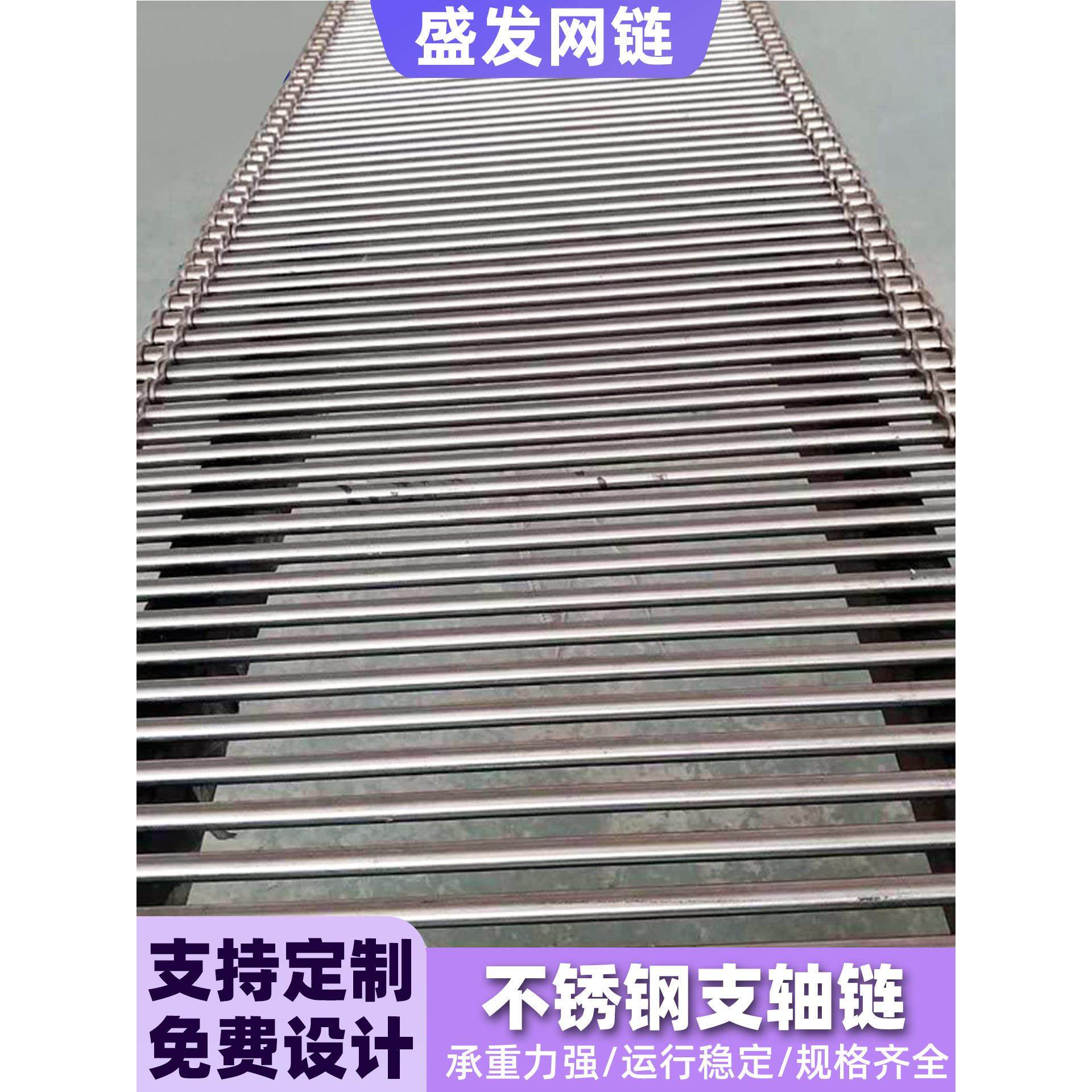 不锈钢支轴炼穿杆炼果蔬清洗滚杠式串杆炼条食品级炼杆传动输送带