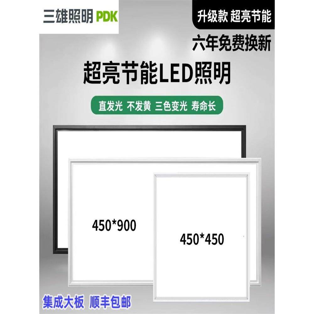 集成吊顶灯450x900LED平板灯客厅书房铝扣板嵌入式大板45x45led灯,家装灯饰光源,平板灯/面板灯,淘宝优惠券,粉丝福利购,淘宝优惠卷