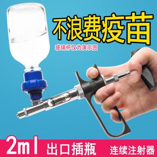 猪用疫苗连续注射器 可调 插瓶 出口兽用1/2/5ML鸡用连续注射针筒