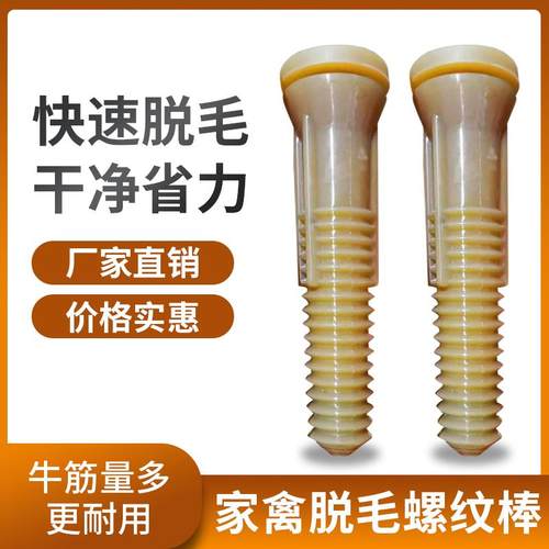 脱毛机橡胶棒胶棒滚筒鸡鸭鹅牛筋打毛棒卧式脱毛机通用配件退毛棒