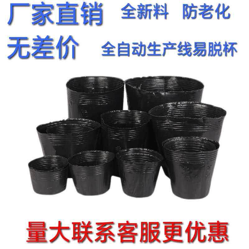 营养钵黑色防老化塑料营养杯育苗杯一次性软育苗盆育苗袋厂家直销