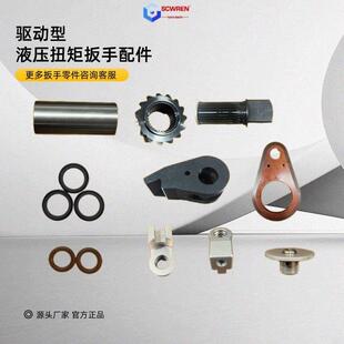 SCWREN四川雷恩液压扳手驱动轴保持帽活塞总承长短棘爪棘轮零配件