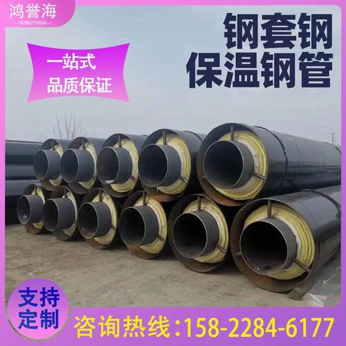 钢套钢蒸汽保温钢管保温管岩棉蒸汽管预制直埋无缝耐高温覆合管道