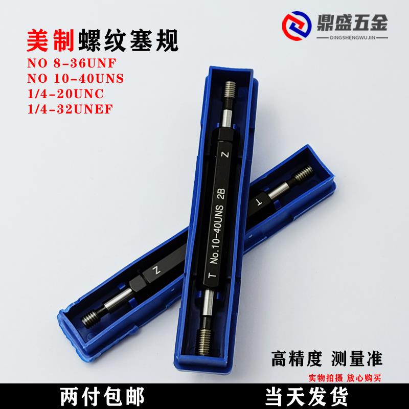 美制牙规内径通止规细牙螺纹塞规UNF0-80UNC3-48UNS6-48UNEF12-32