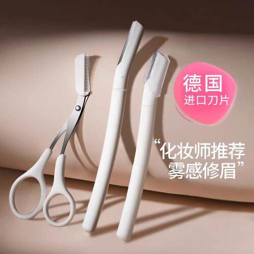 女士专用修眉刀2026新款安全型刮眉刀安全不卡顿修剪器眉剪刀套装