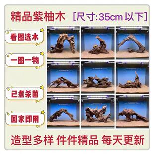 沉木造景35cm以内小号鱼缸造景水草缸紫柚木水族装饰乌龟晒台斗鱼