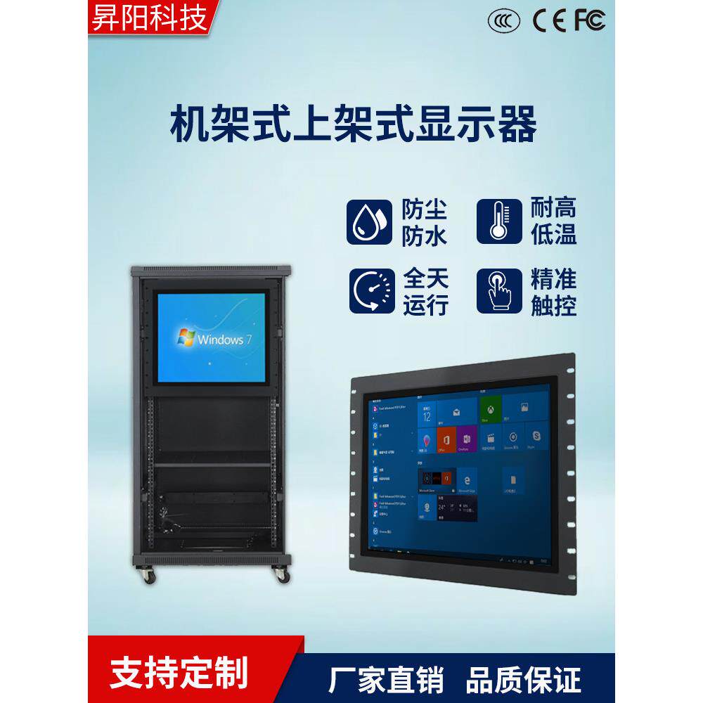19英寸标准机柜触摸屏上架式显示器监控机箱开放式工业电脑一体机