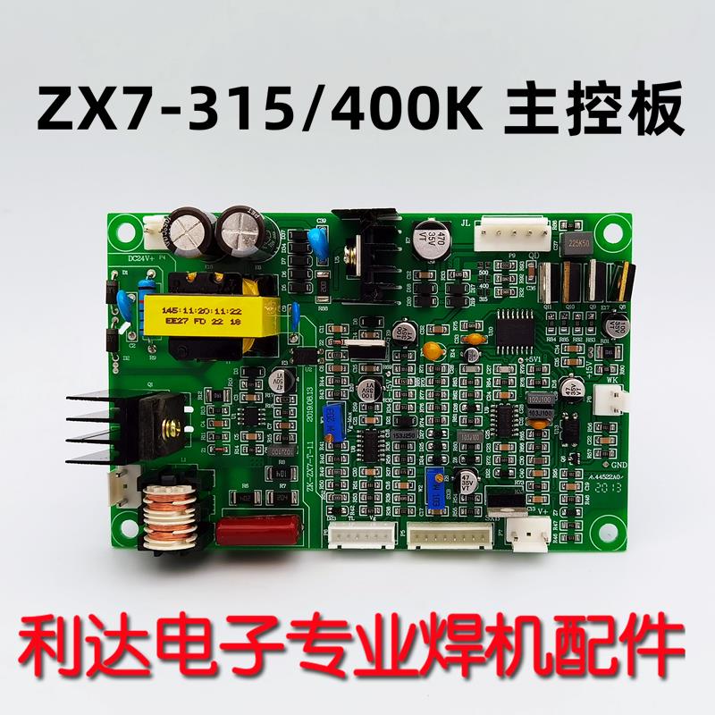 ZX7-315K 控制板 逆变焊机 主控板电焊机ZX7 400T 驱动 380V 永恒