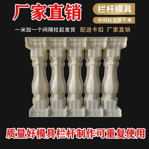 罗马柱栏杆模具欧式别墅护栏围栏花瓶柱现浇立柱模板水泥扶手模型