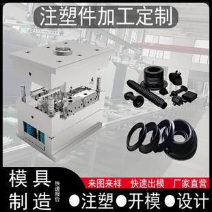 注塑模具加工注塑模具设计注塑模具设计注塑加工模具定制橡胶塑料