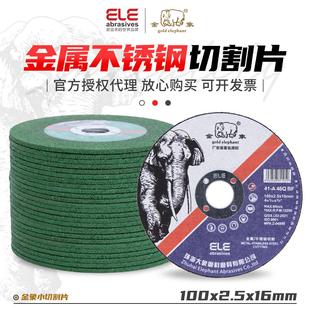 金象切割片100*2.5*16黑绿片金属不锈钢切割打磨加厚角磨机砂轮片