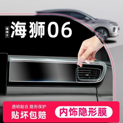 适用于比亚迪海狮06dmi中控内饰贴膜EV屏幕钢化膜汽车用品配件ev.