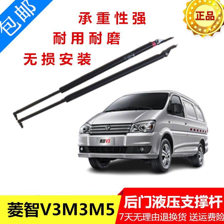 适配风行菱智V3 M3 M5 后门尾门后备箱弹簧液压杆支撑杆顶杆撑杆