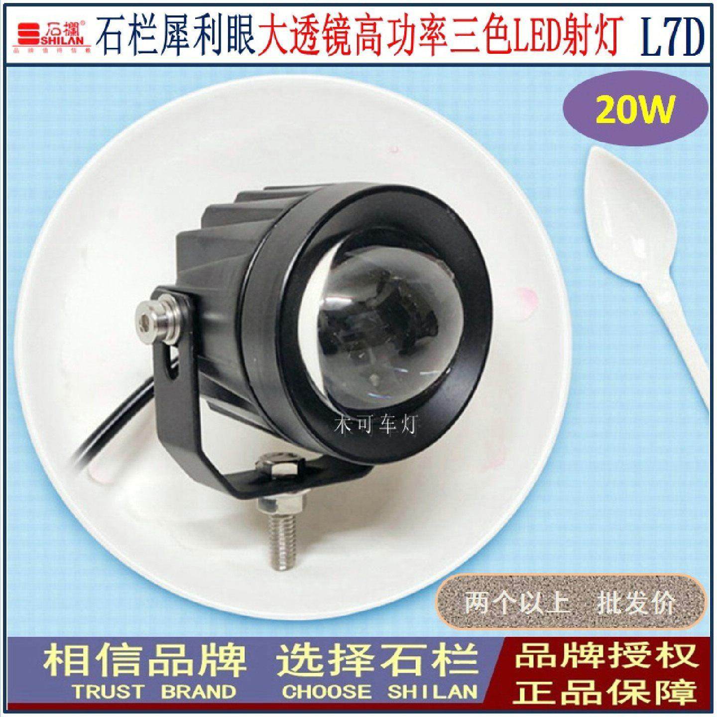 石栏摩托车电动车LED大灯led改装犀利眼大透镜三色外置射灯铺路灯,电动车/配件/交通工具,电动车灯,淘宝优惠券,粉丝福利购,淘宝优惠卷