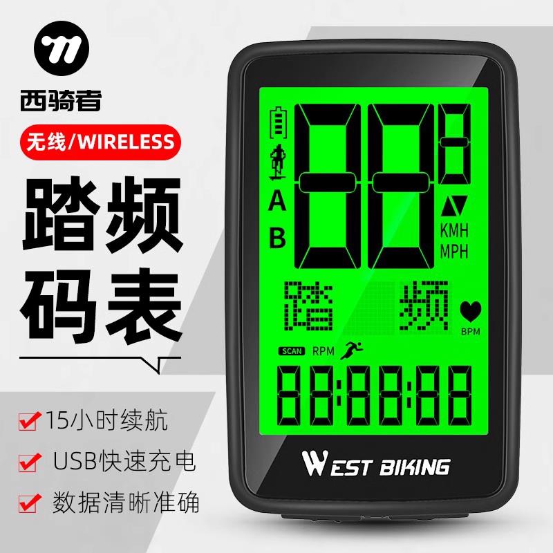 西骑者自行车码表无线防水中英文踏频码表山地公路车测速器里程表