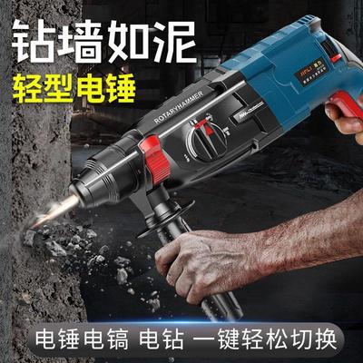 德国进口进口品质劲力电锤电钻电镐三用多功能工业级大功率混凝土