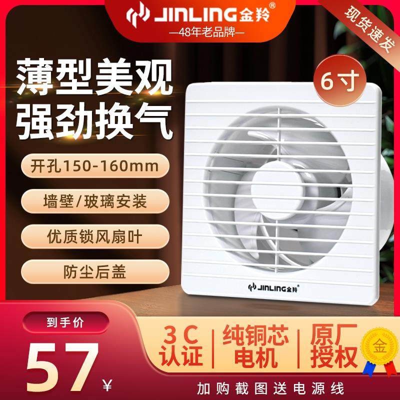 金羚换气扇6寸厨房卫生间超薄面板排气扇强力静音墙APC15-2-30 B8