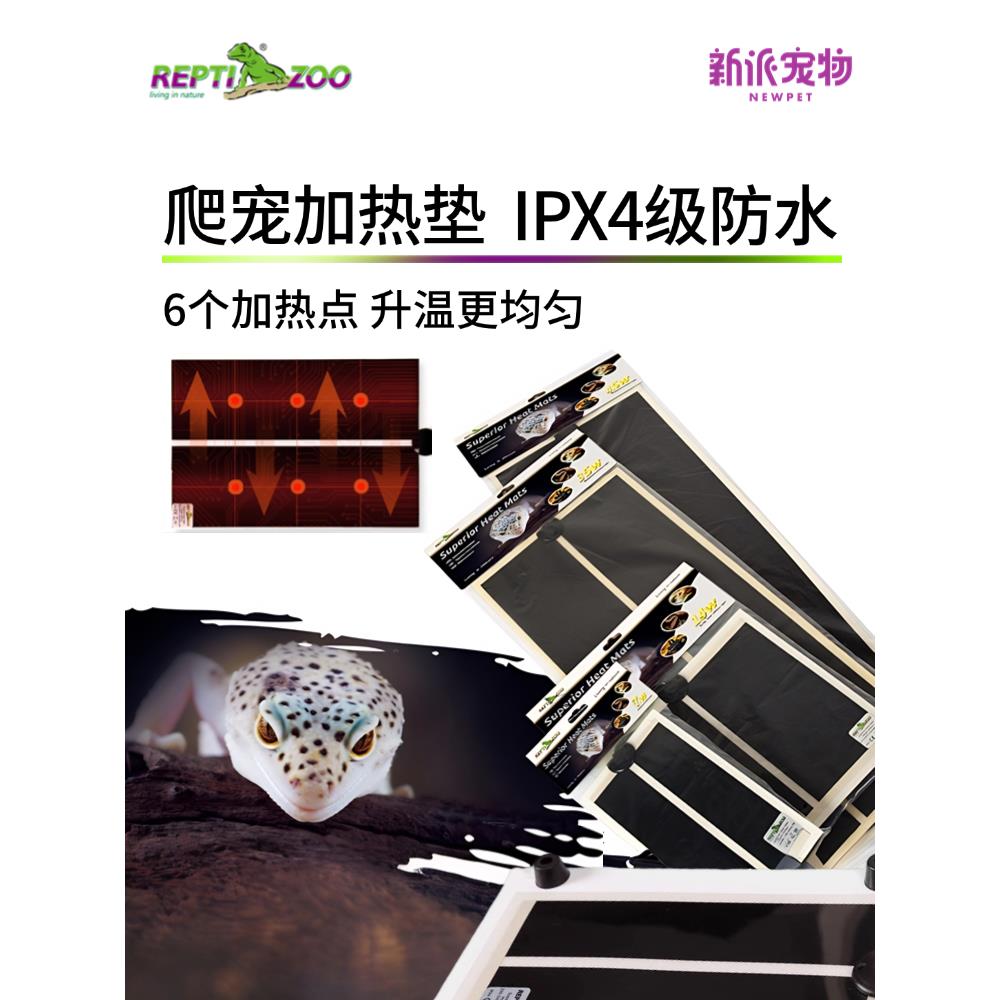 Reptizoo爬宠保暖加热垫爬虫蜥蜴守宫蛇角蛙刺猬饲养箱冬季保温