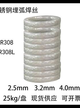 不锈钢埋弧焊丝ER308 ER308L埋弧焊丝H08Cr21Ni10Si焊丝2.5 3.2 4