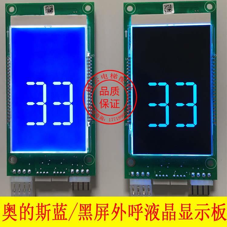 天津奥的斯电梯外呼液晶显示板DBA26800CR1/CR3可替代DAA26800AS1