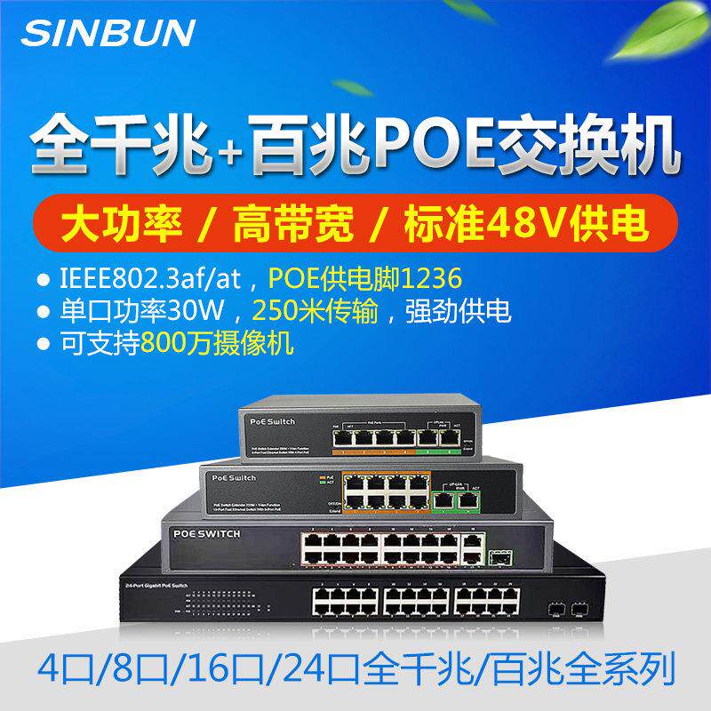 4口5口8口16口24口监控POE供电交换机千兆百兆 标准48V网路延长线