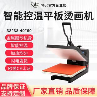 特允热转印压烫机40*60高压平板烫画机38*38智能控温服装印花机器