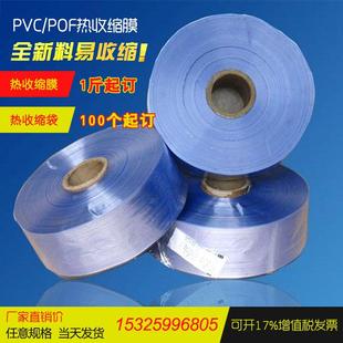 POF 热缩桶膜 PVC 收缩膜 两头通热缩袋加厚收缩筒 塑封膜 对折膜