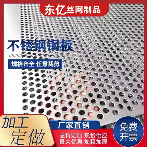 304不锈钢冲孔网板长圆孔筛网多孔打孔网板防护板洞洞板方孔重庆