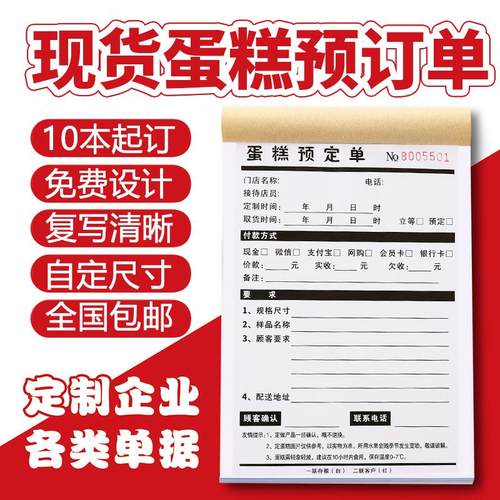 生日蛋糕店订单本烘焙花店票据订购单订货单据开 单票收据定制蛋