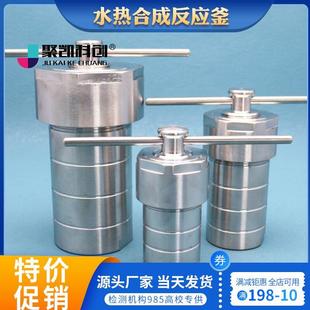不锈钢釜身 25ml 水热合成反应釜 聚乙烯四氟内衬 不 50ml 100ml