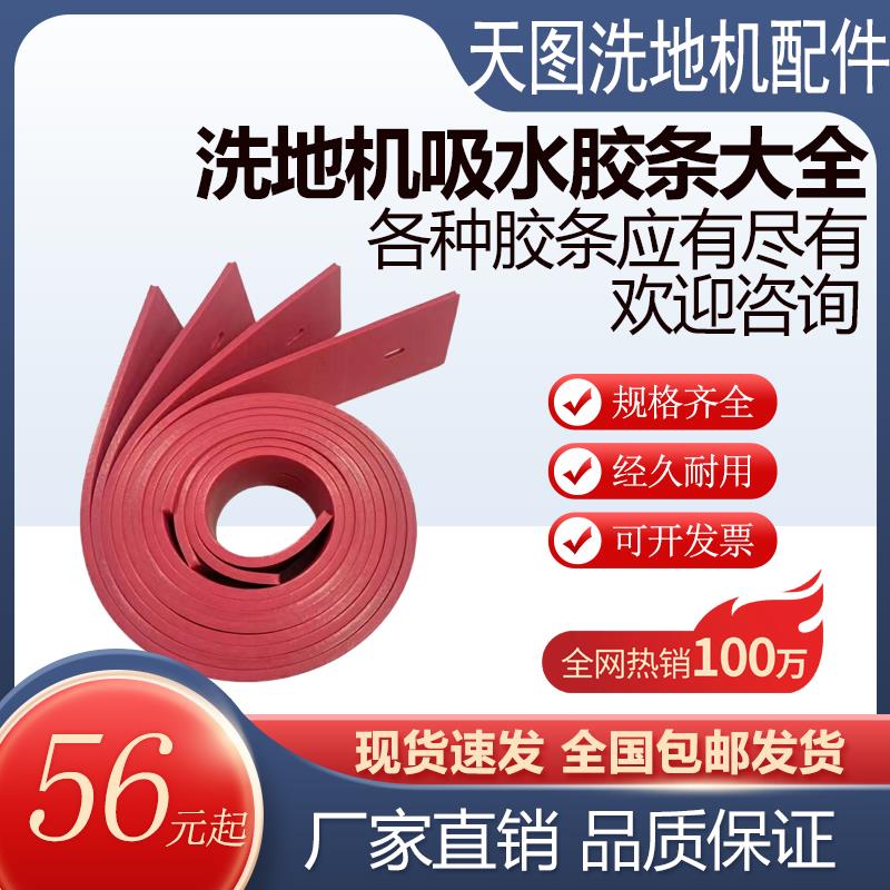 洗地机吸水胶条大全洗地机刮水胶条刮水皮条X2配件吸水胶条洗地车