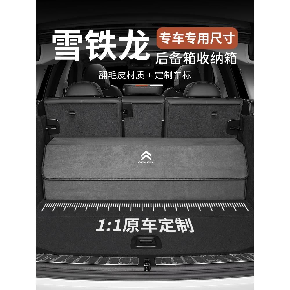 雪铁龙后备箱收纳箱天翼C5爱丽舍C3-Xrc4Lc6汽车专用收纳箱