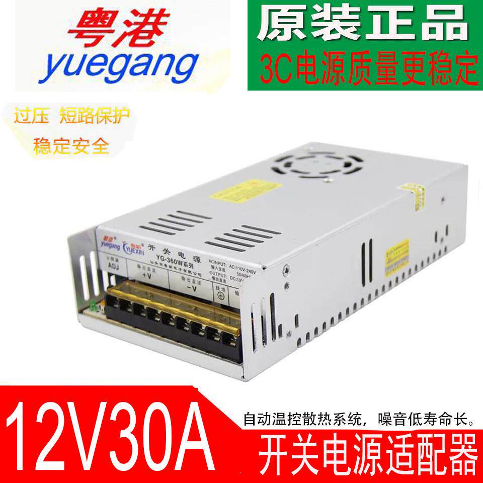 粤港12V2A3A5A8A10A12A16A20A30A网状集中供电开关电源LED监控