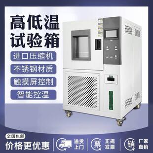 可程式高低温试验箱 小型冷热交变湿热老化实验箱 恒温恒湿试验箱