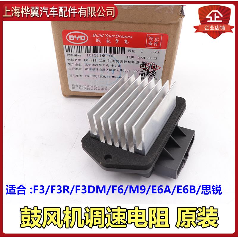 比亚迪秦鼓风机调速电阻G5唐E5元E6宋MAX空调调速伺服器原装配件