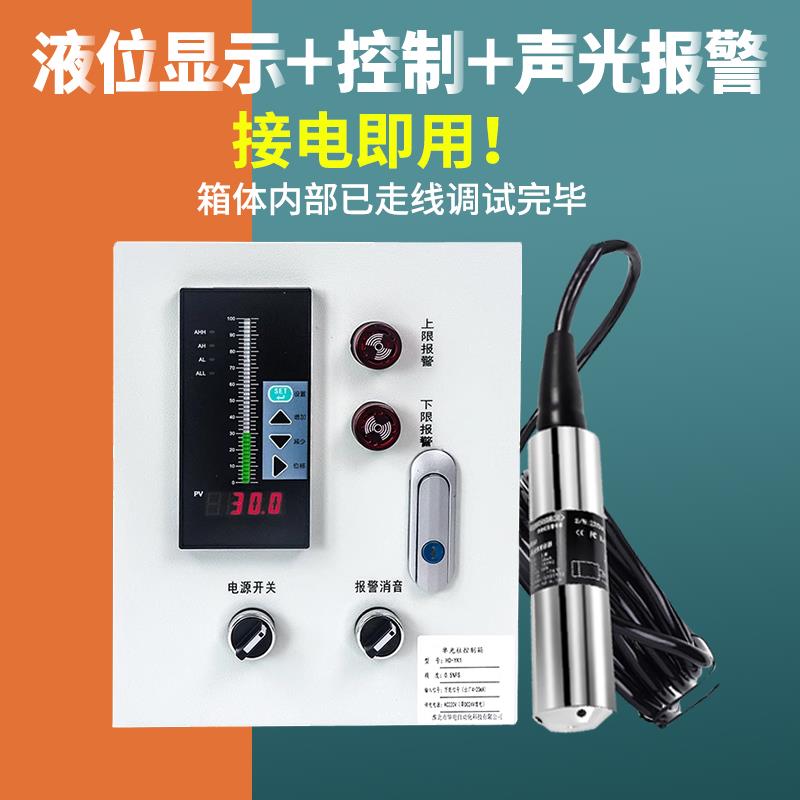 液位控制器水位显示器消防水箱水池水位计液位计感测器报警变送器