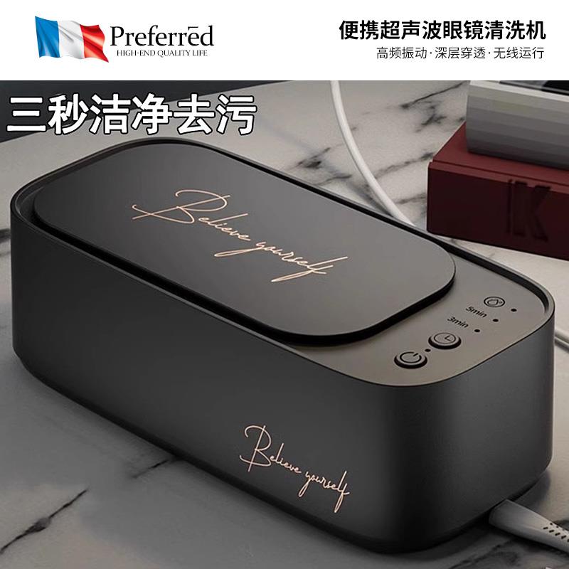 法国便携超声波眼镜清洗机首饰清洁机神器家用眼睛盒洗假牙大容量