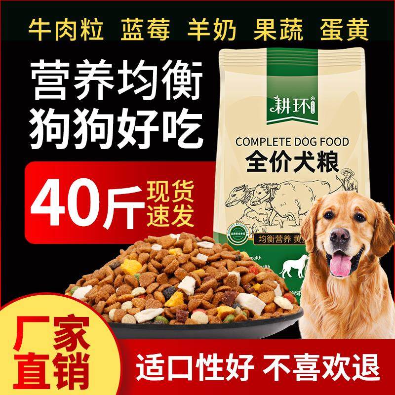 狗食通用型40斤装柴犬金毛拉布拉多萨摩耶阿拉斯加大型成犬幼犬20