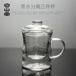 锤目纹玻璃茶杯 容山堂 耐热带盖内胆过滤家用办公茶水分离杯水杯