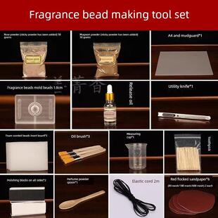 合香珠模具中医手炼制作工具集全套手工香和香珠DIY材料包