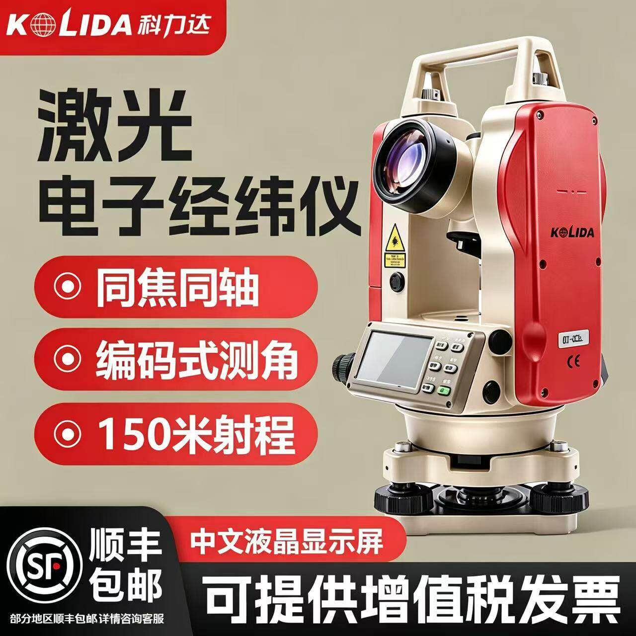 科力达电子经纬仪双激光垂直水平角度幕墙钢构机械安装测量仪DT02